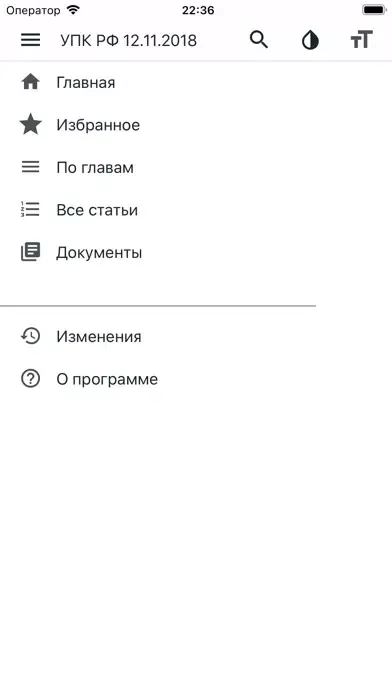 УПК РФ (174-ФЗ)应用截图