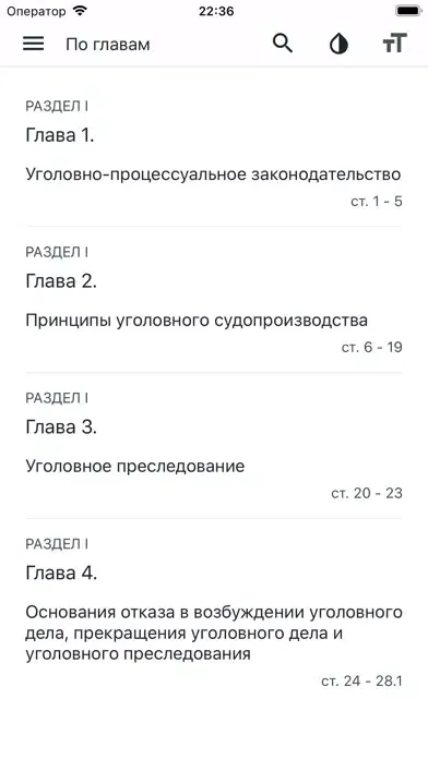 УПК РФ (174-ФЗ)应用截图