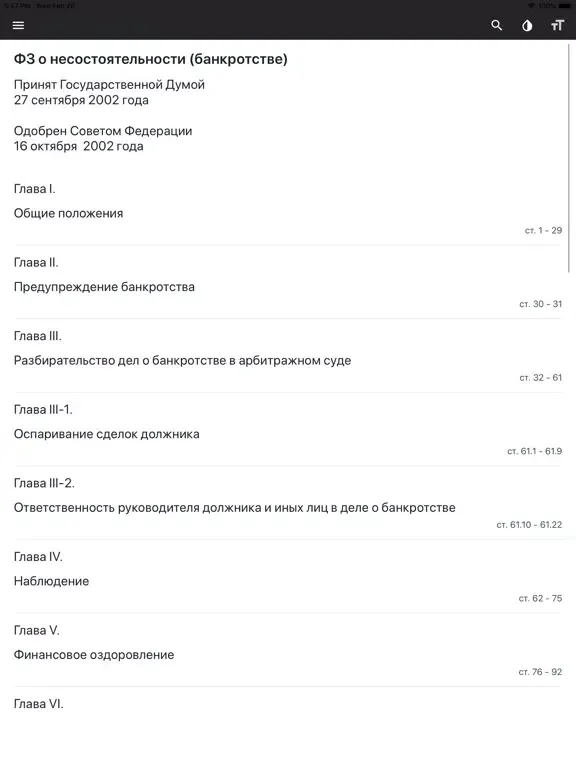 Закон о банкротстве РФ iPad  Ekran Görüntüleri