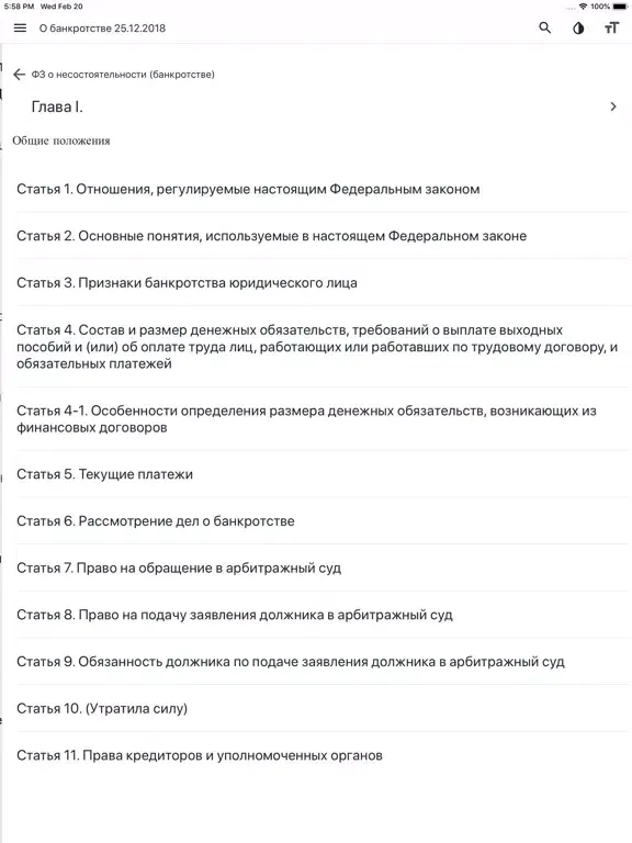 Закон о банкротстве РФ iPad  Ekran Görüntüleri