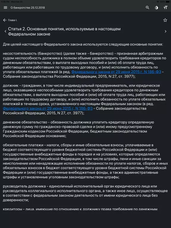 Закон о банкротстве РФ iPad  Ekran Görüntüleri