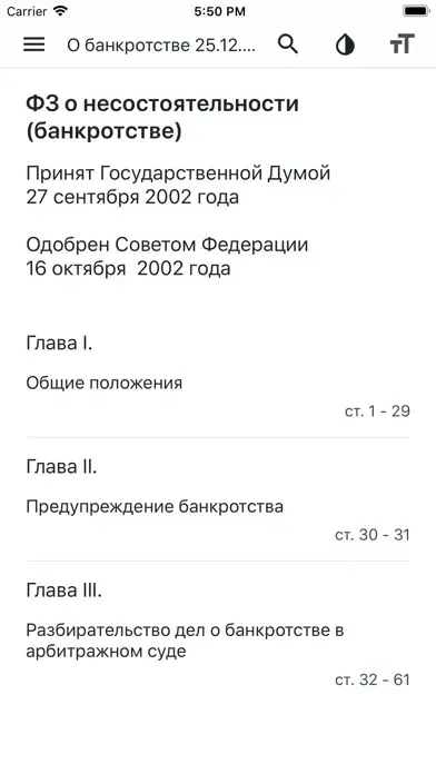 Закон о банкротстве РФ Ekran Görüntüleri