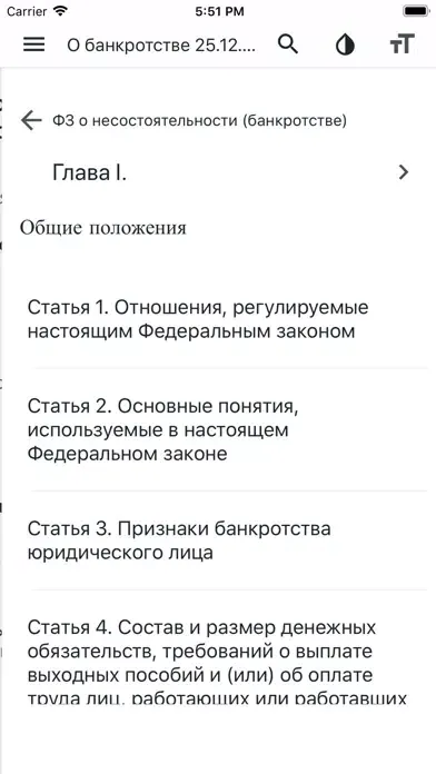 Закон о банкротстве РФ Ekran Görüntüleri
