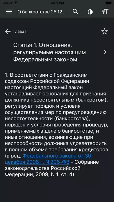 Закон о банкротстве РФ Ekran Görüntüleri