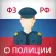 Закон о полиции РФ (3-ФЗ)