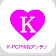 K-POP LOVE！～ 韓流エンタメ情報まとめアプリ