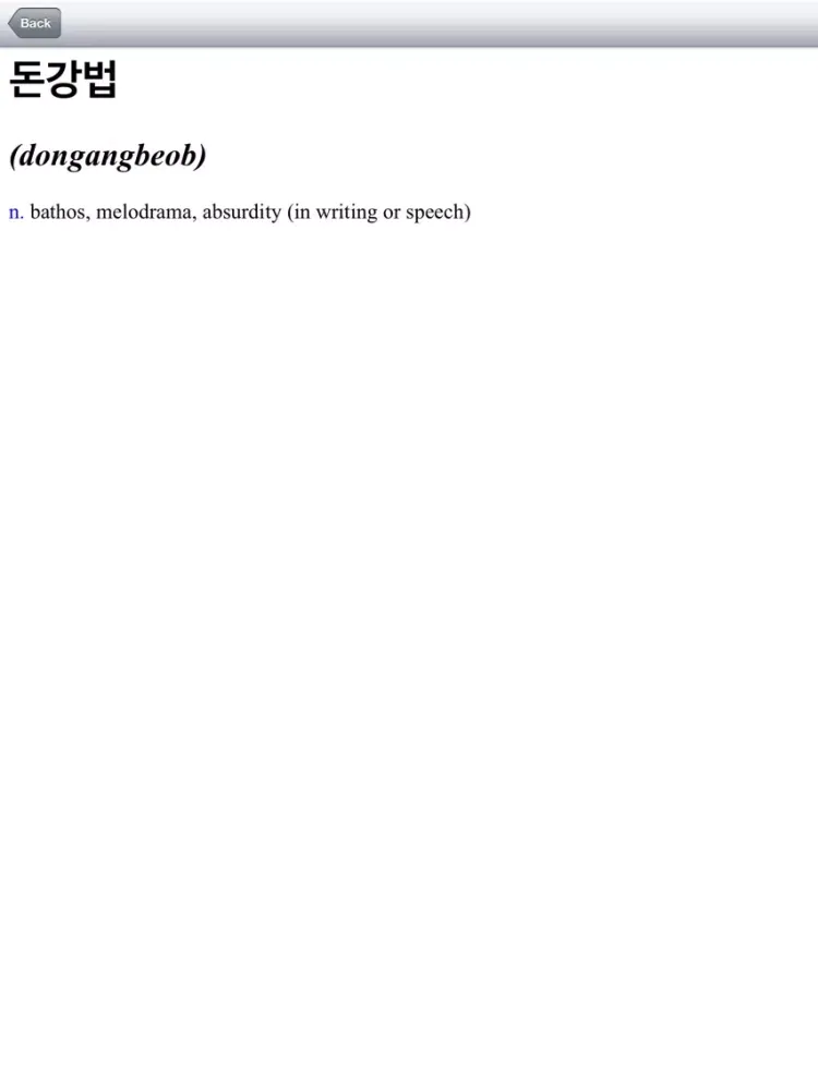 Скриншоты Offline Korean English Dictionary Translator for Tourists, Language Learners and Students iPad 