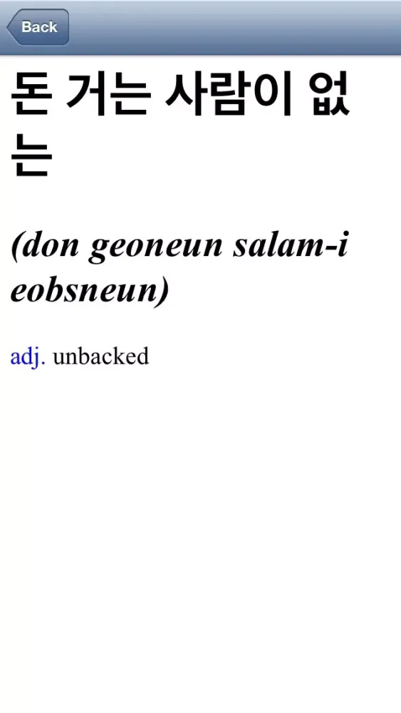Скриншоты Offline Korean English Dictionary Translator for Tourists, Language Learners and Students