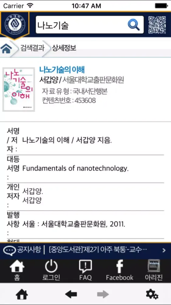 아주대도서관应用截图
