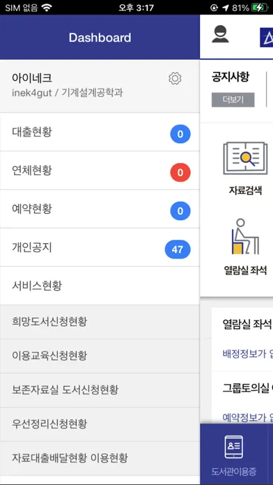 안동대학교 도서관 Screenshots