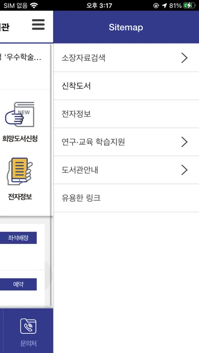 안동대학교 도서관 Screenshots