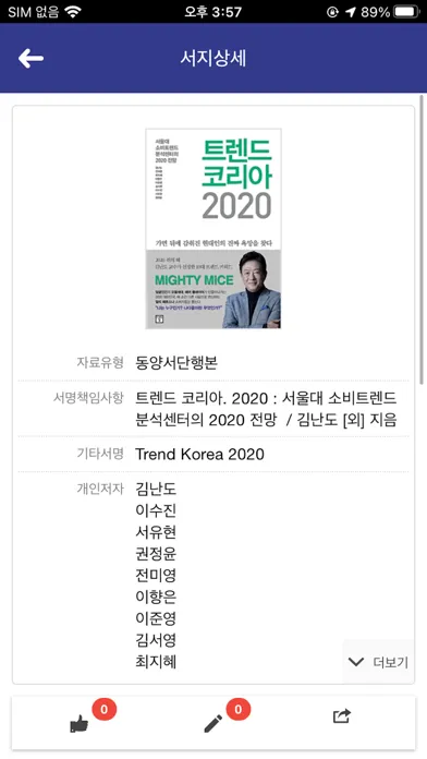 안동대학교 도서관 Screenshots