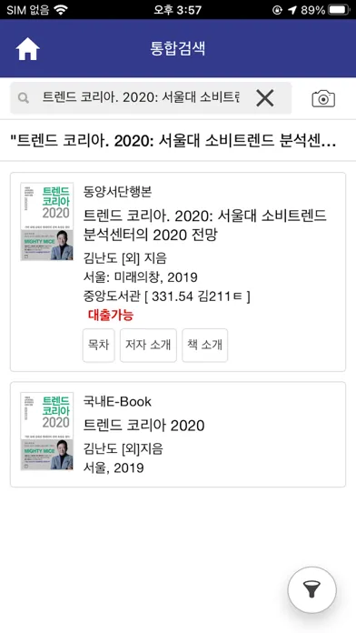 안동대학교 도서관 Screenshots