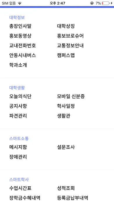 Captures d'écran de 안동대학교 스마트캠퍼스