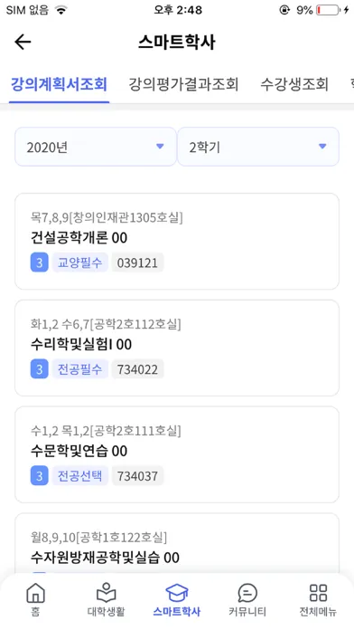 Captures d'écran de 안동대학교 스마트캠퍼스