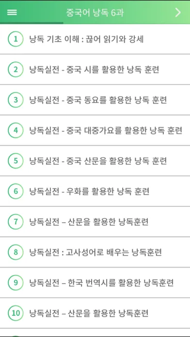 Captures d'écran de 소리내어 읽고 싶은 중국어