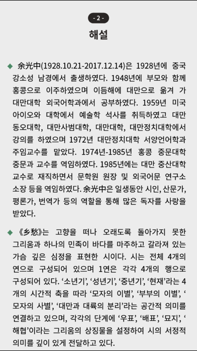 ภาพหน้าจอของ 소리내어 읽고 싶은 중국어