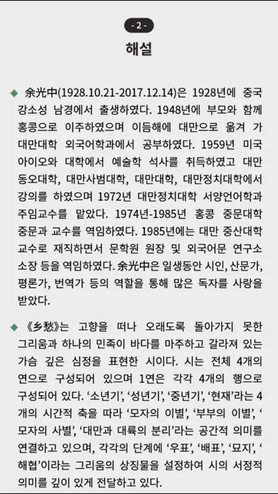 Captures d'écran de 소리내어 읽고 싶은 중국어