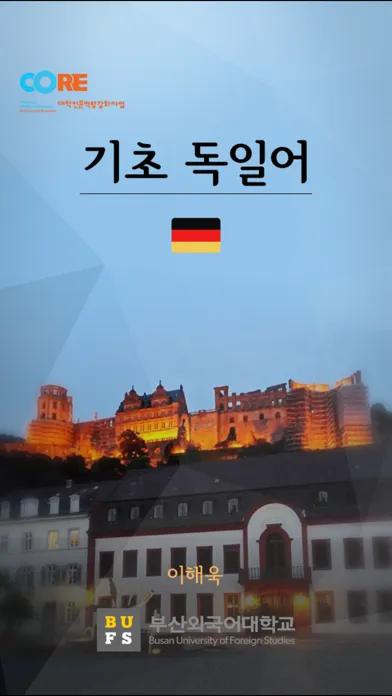 기초독일어 Screenshots