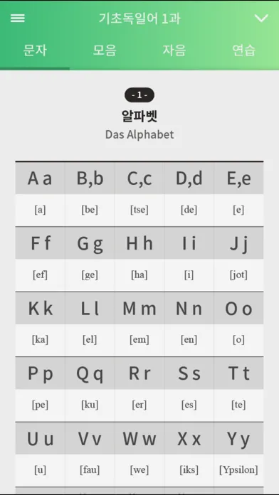 기초독일어 Screenshots