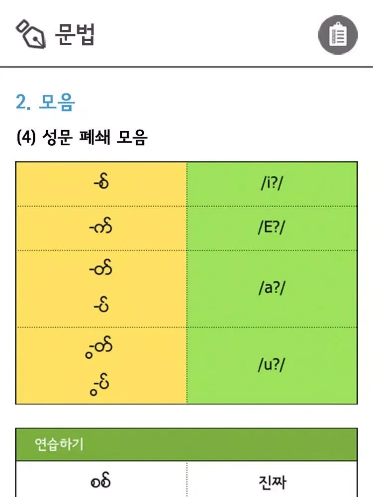 صور 기초미얀마어 iPad 