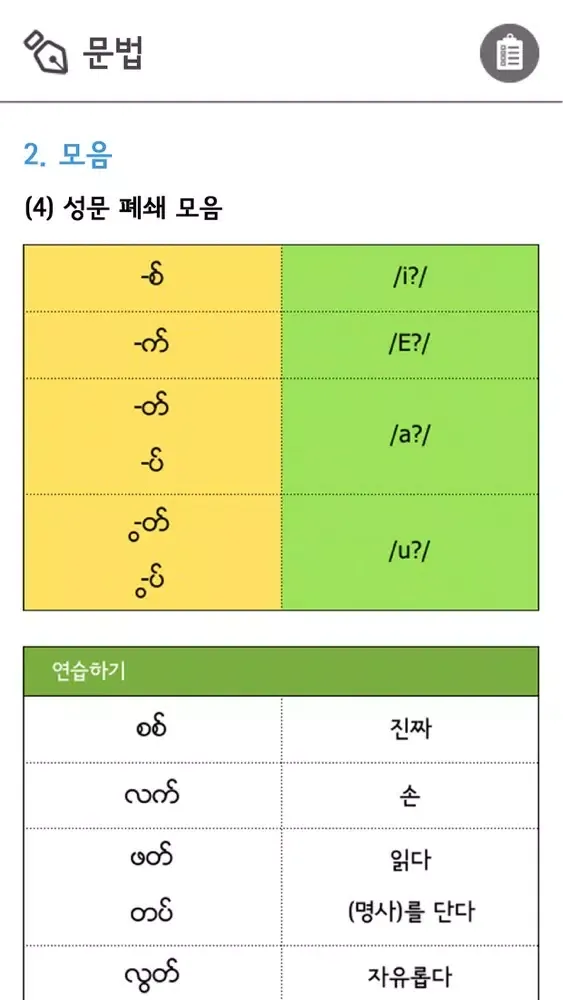 صور 기초미얀마어