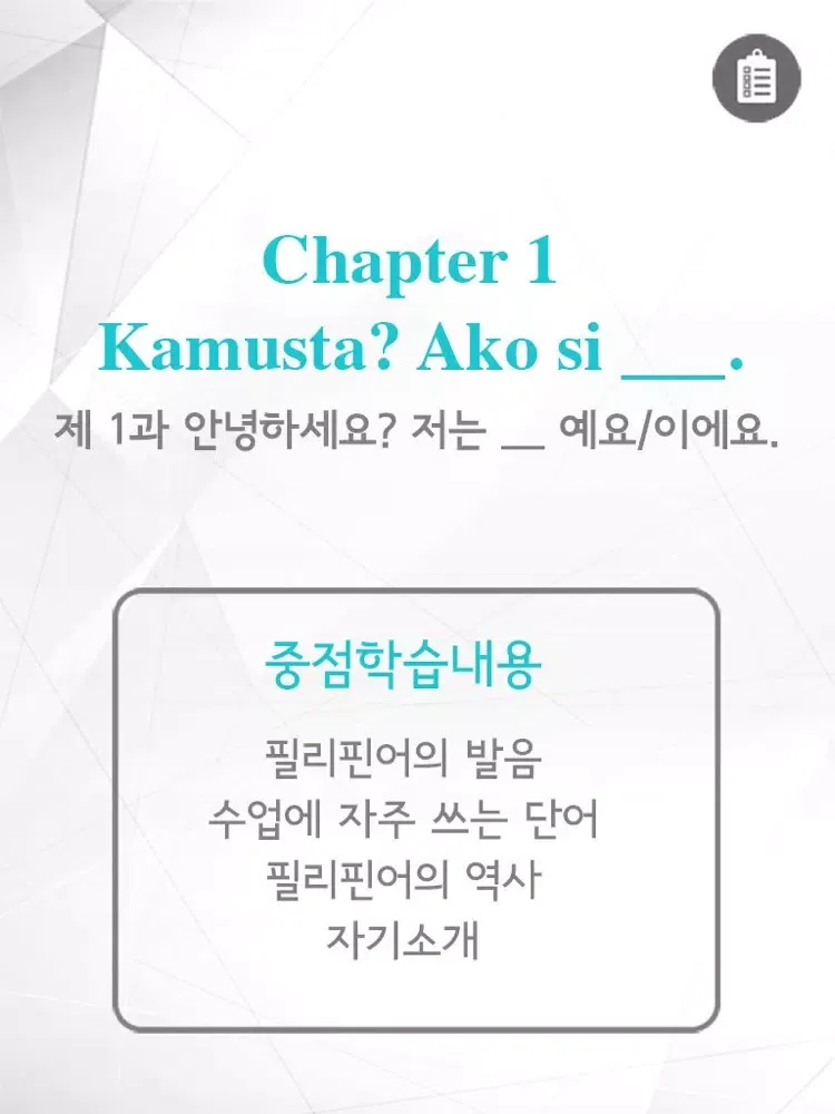 Tangkapan layar 기초필리핀어 iPad 