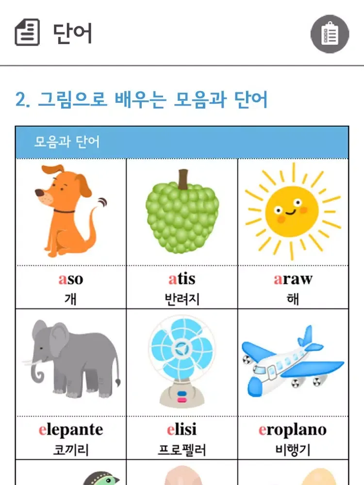 Tangkapan layar 기초필리핀어 iPad 
