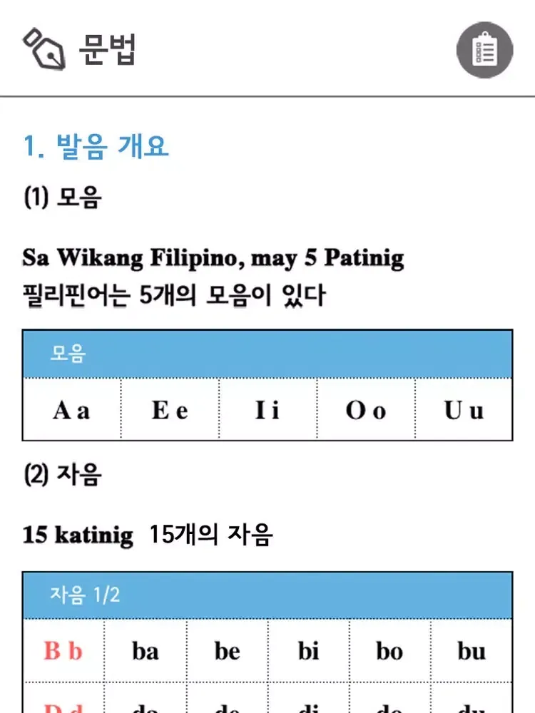 Tangkapan layar 기초필리핀어 iPad 