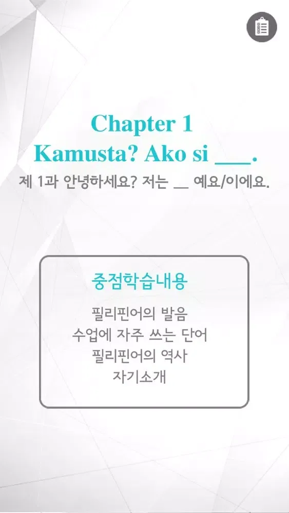 Tangkapan layar 기초필리핀어