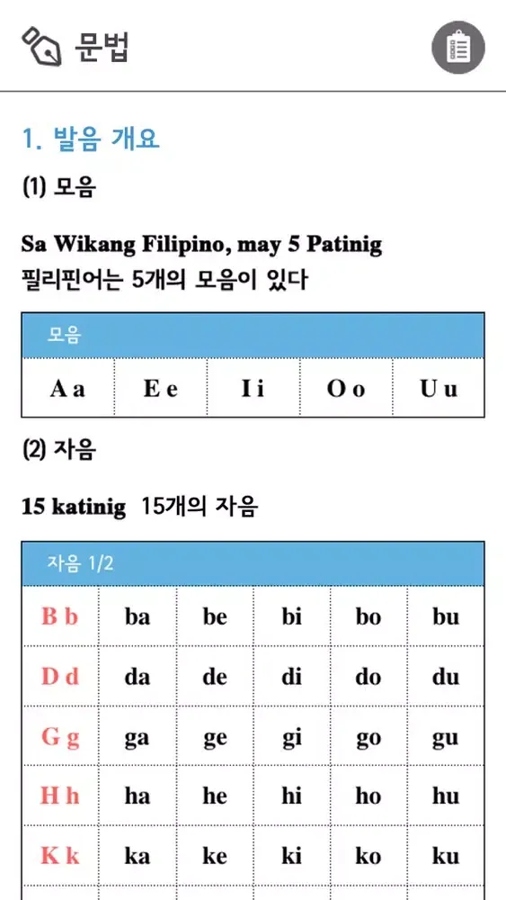 Tangkapan layar 기초필리핀어