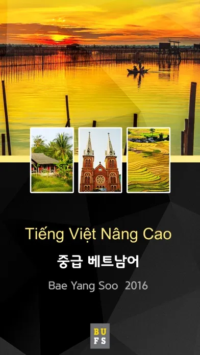 ภาพหน้าจอของ 중급베트남어