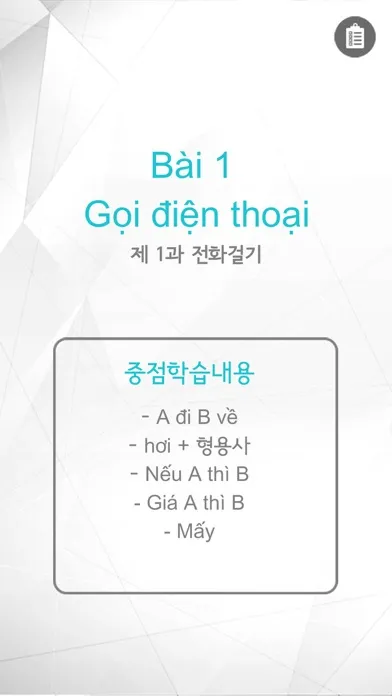 ภาพหน้าจอของ 중급베트남어
