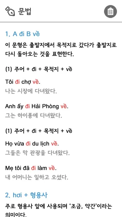 ภาพหน้าจอของ 중급베트남어