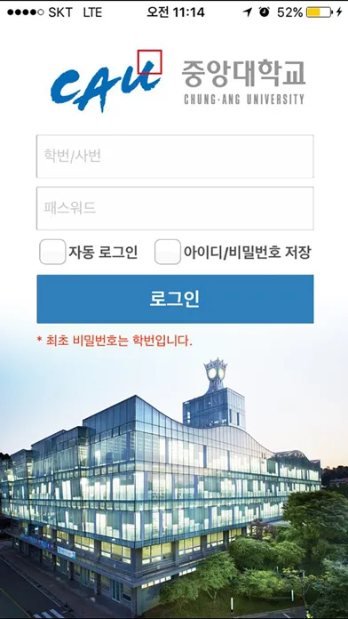 Tangkapan skrin 중앙대학교 모바일 출입증