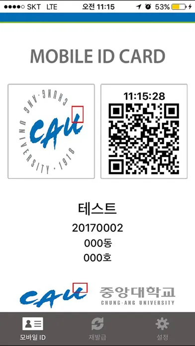 Tangkapan skrin 중앙대학교 모바일 출입증