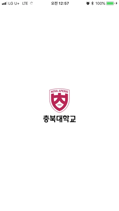 충북대학교 공식 모바일앱 स्क्रीनशॉट