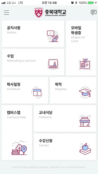 충북대학교 공식 모바일앱 स्क्रीनशॉट