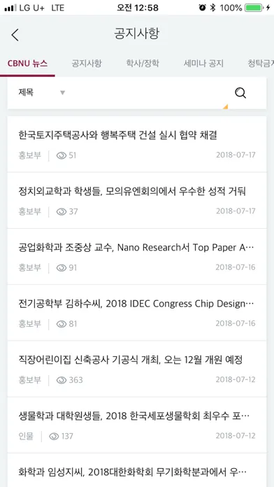 충북대학교 공식 모바일앱 स्क्रीनशॉट