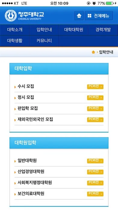 Zrzuty ekranu 청주대학교 모바일포털