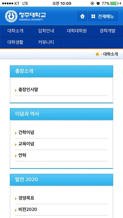 Zrzuty ekranu 청주대학교 모바일포털