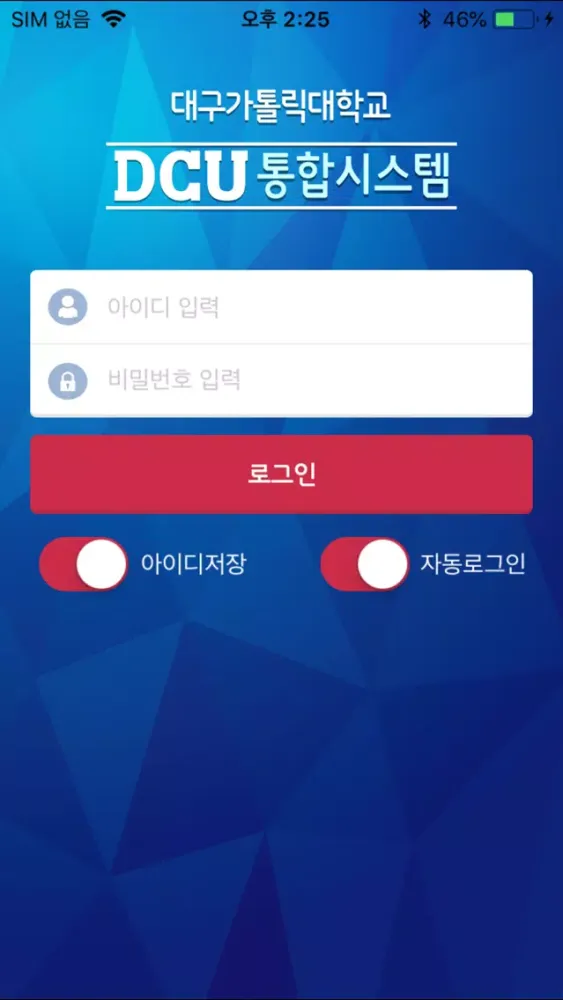 Captures d'écran de DCU 통합시스템(학생지원통합시스템, 교직원통합시스템)