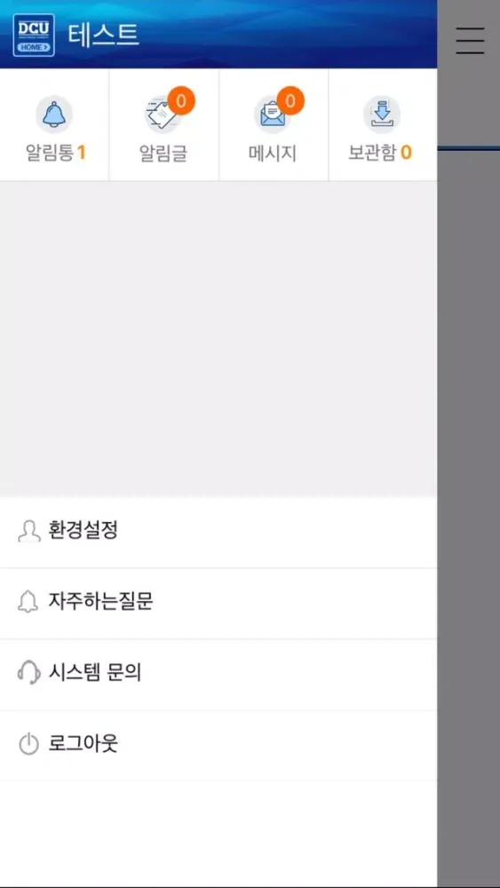 Captures d'écran de DCU 통합시스템(학생지원통합시스템, 교직원통합시스템)