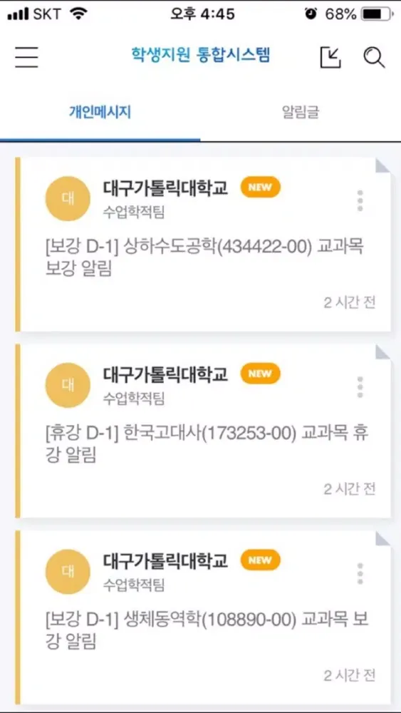 Captures d'écran de DCU 통합시스템(학생지원통합시스템, 교직원통합시스템)