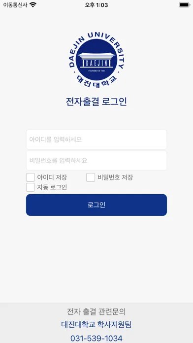 대진대학교 전자출결 スクリーンショット