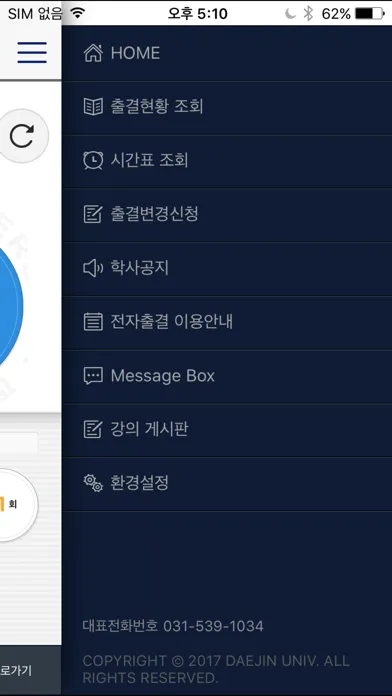 대진대학교 전자출결 スクリーンショット