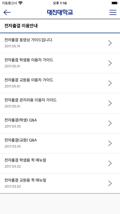 대진대학교 전자출결 スクリーンショット