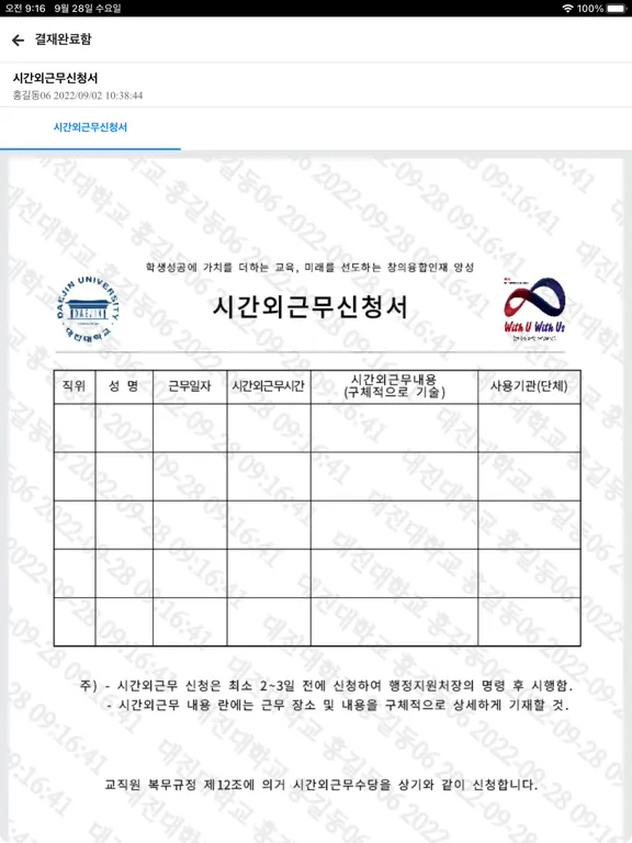대진대학교 그룹웨어 iPad  Ekran Görüntüleri