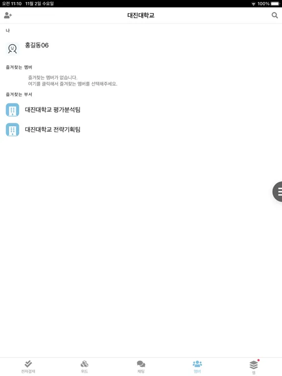 대진대학교 그룹웨어 iPad  Ekran Görüntüleri