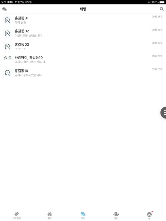 대진대학교 그룹웨어 iPad  Ekran Görüntüleri